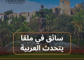 رحلة لا تُنسى مع خدمة سيارة مع سائق في ملقا ونقل خاص في ماربيا